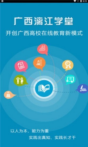 漓江学堂app