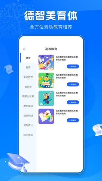 智慧教育