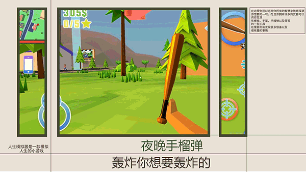 人生模拟师无