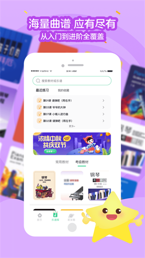 小星星AI陪练最新版