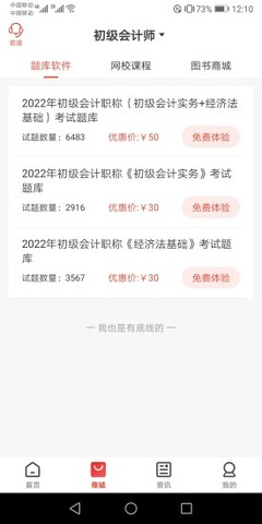 慧考智学手机版