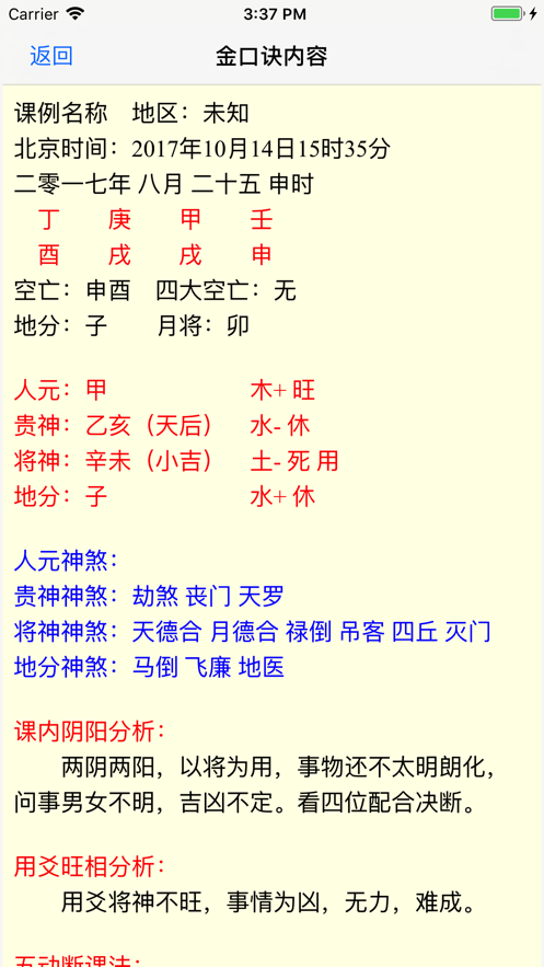 金口诀排盘软件