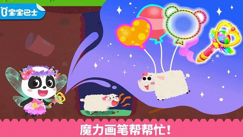 宝宝巴士魔力画笔