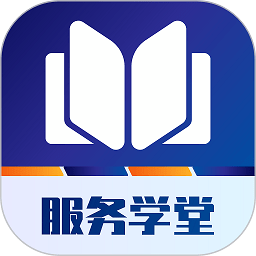 服务学堂手机版
