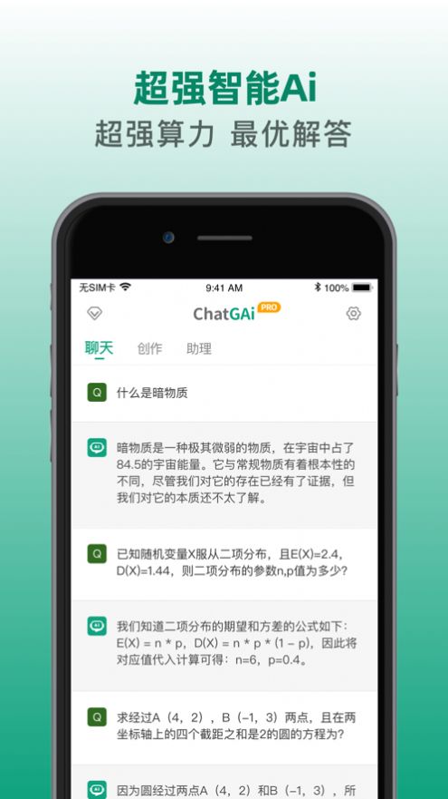 chatGai手机版