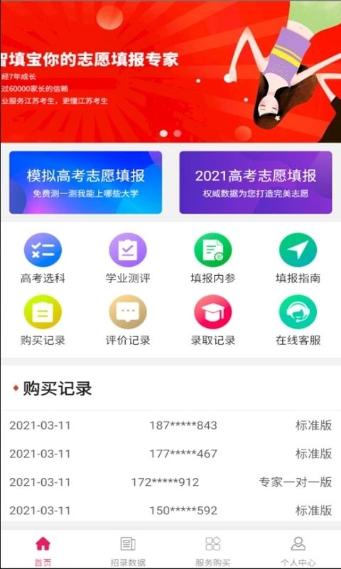 智填宝