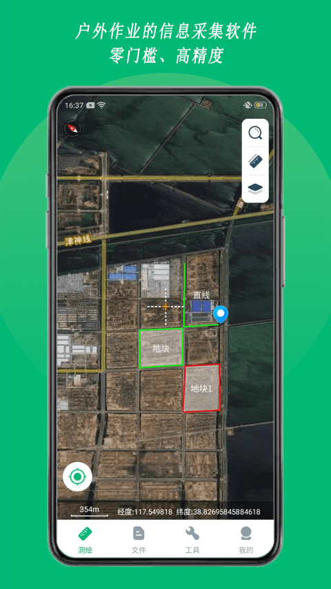 外业采集app