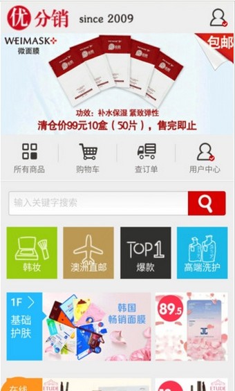 优分销app