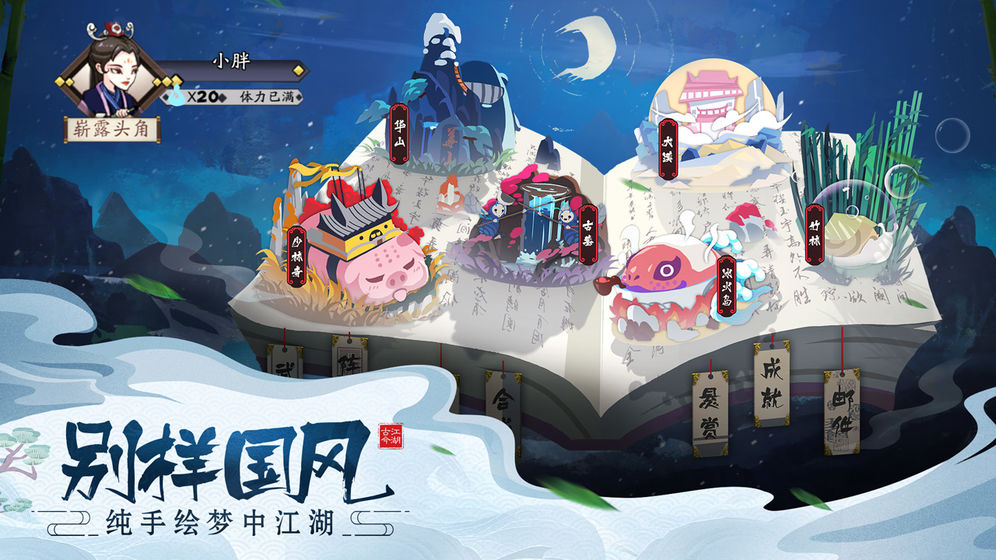 奇想江湖