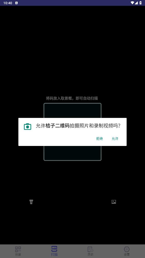 桔子二维码生成器