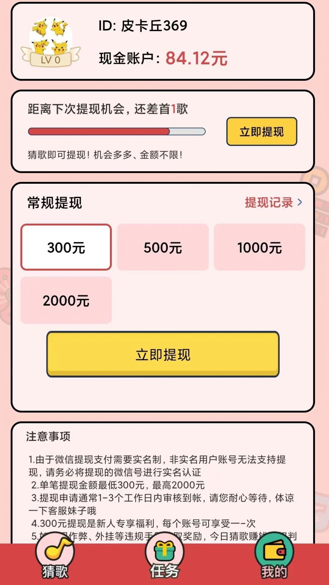 猜歌挣钱app