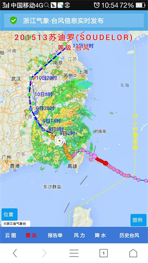 浙江台风发布APP