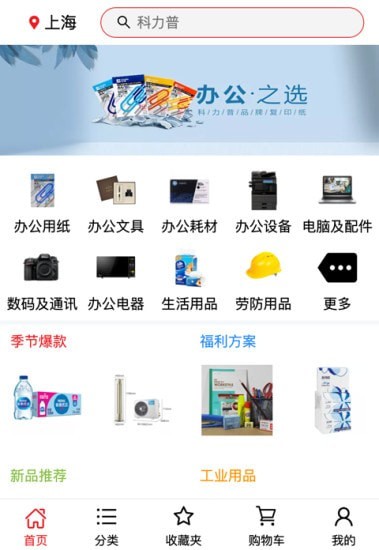 科力普