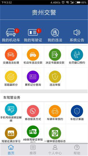 贵州交警