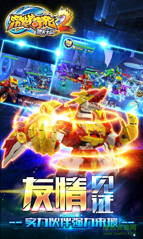 激战奇轮2游戏