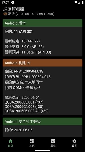 底层探测器手机版