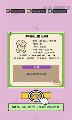 养娃太难了游戏游戏