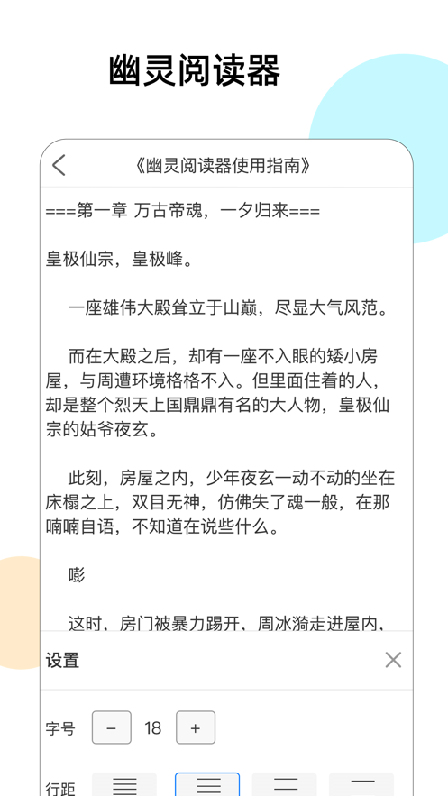 幽灵阅读器