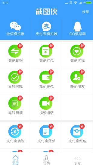 截图侠