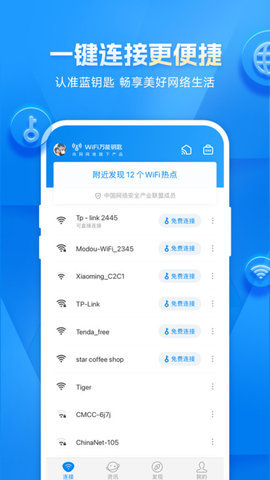 万能钥匙正版