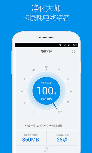 净化大师