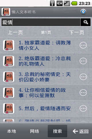 懒人文本听书手机版