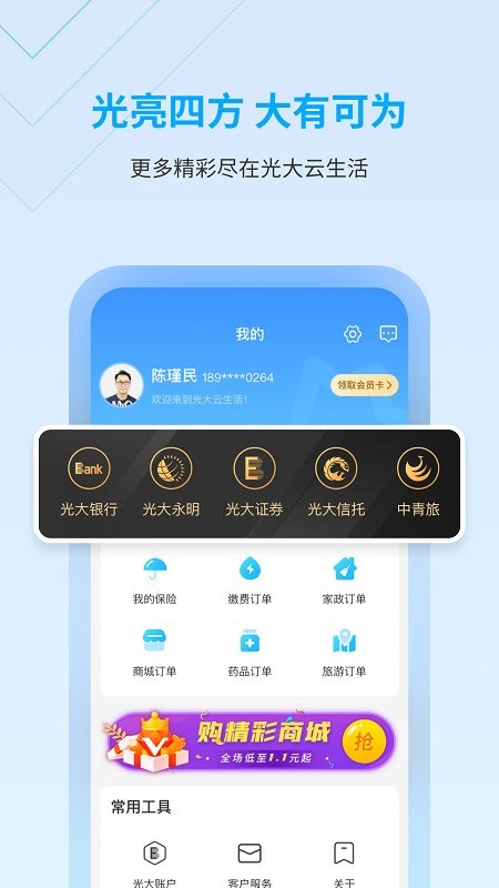 光大云生活