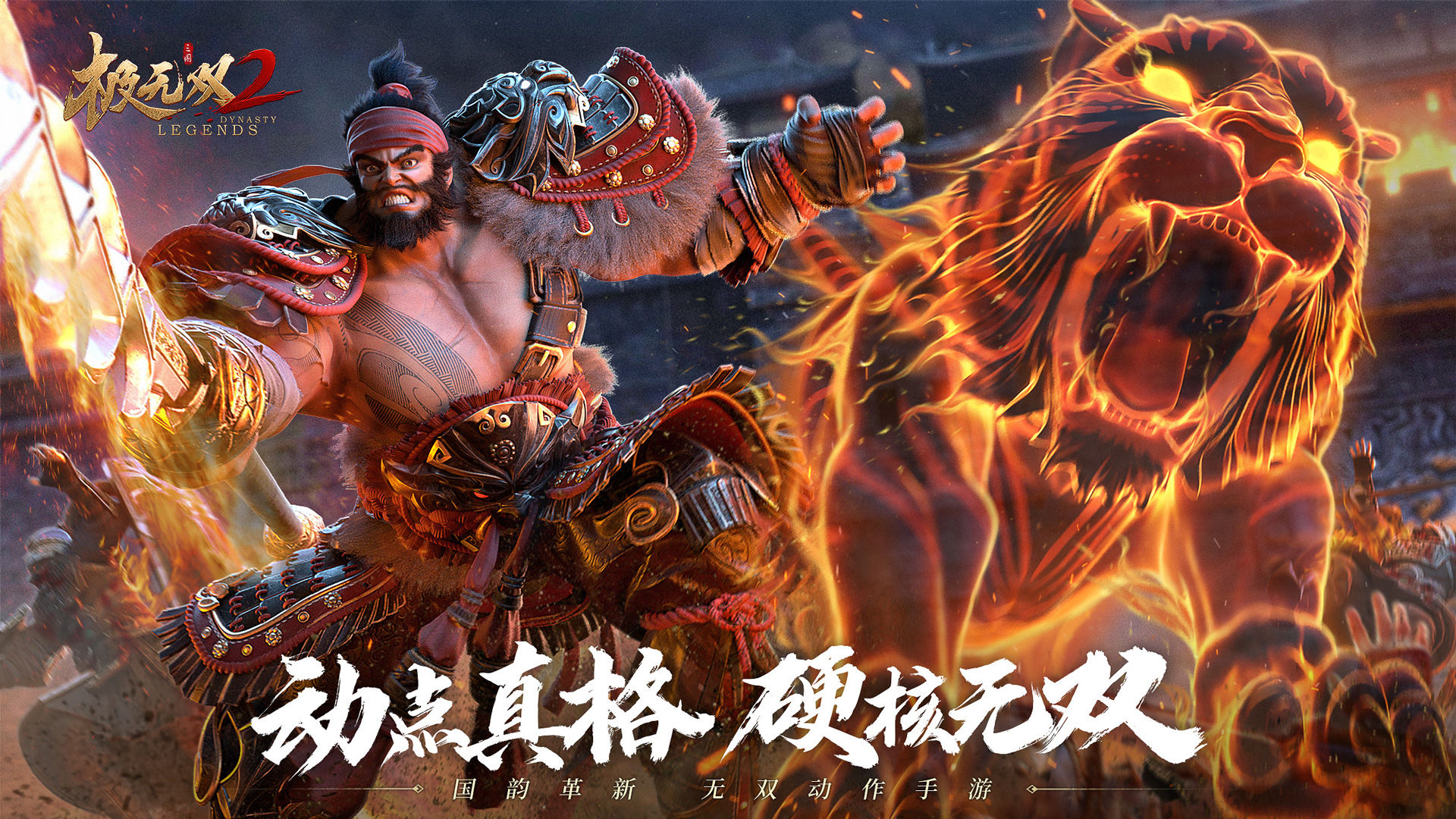 极无双2名将传