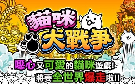 猫咪大战争无限罐头可扭蛋
