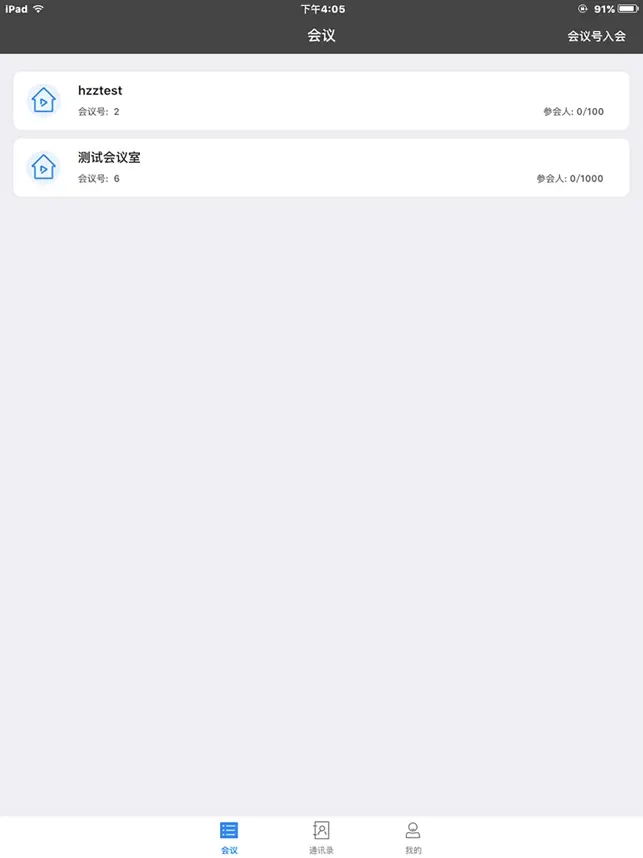 云会议
