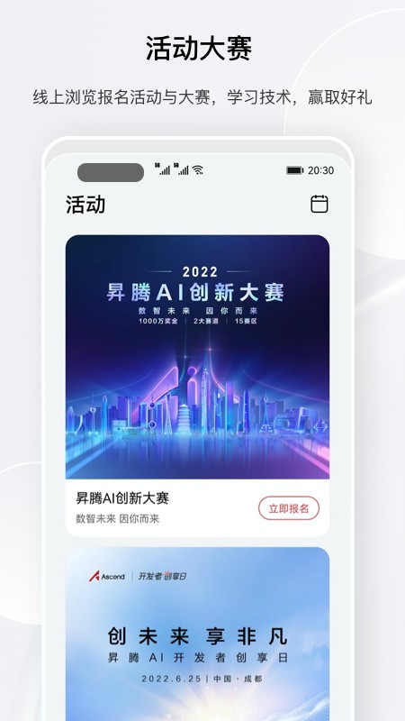 昇腾社区