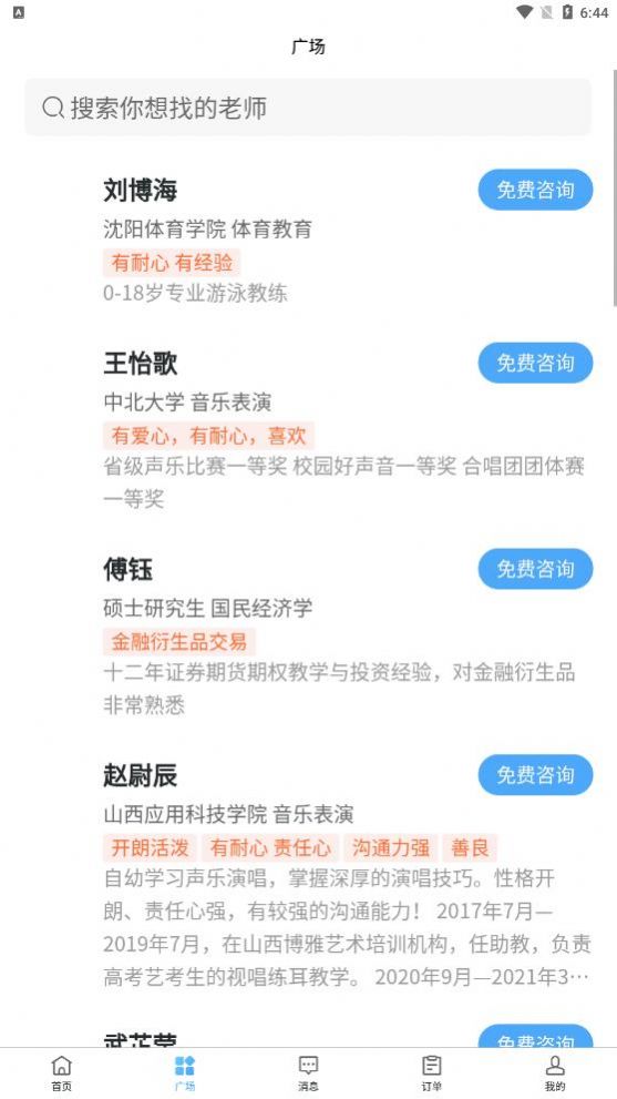 师从家教app