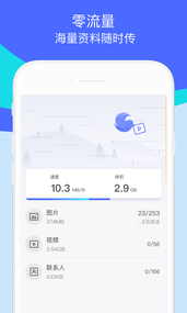 换机助手正版