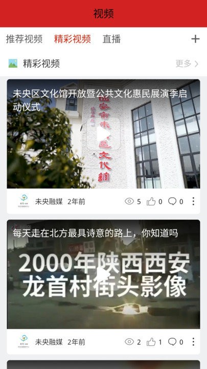 未央融媒