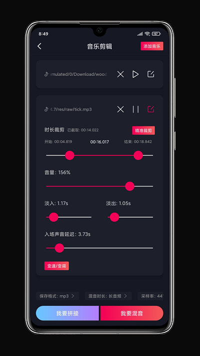 铃声剪辑器