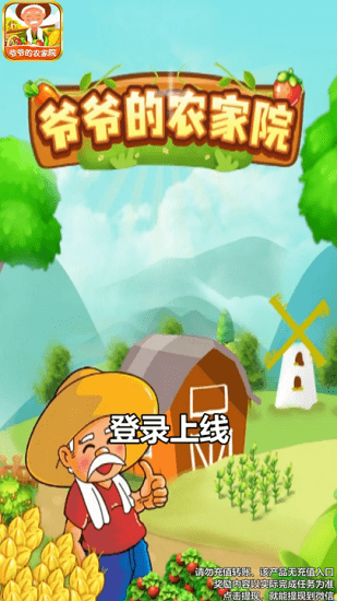 爷爷的农家院