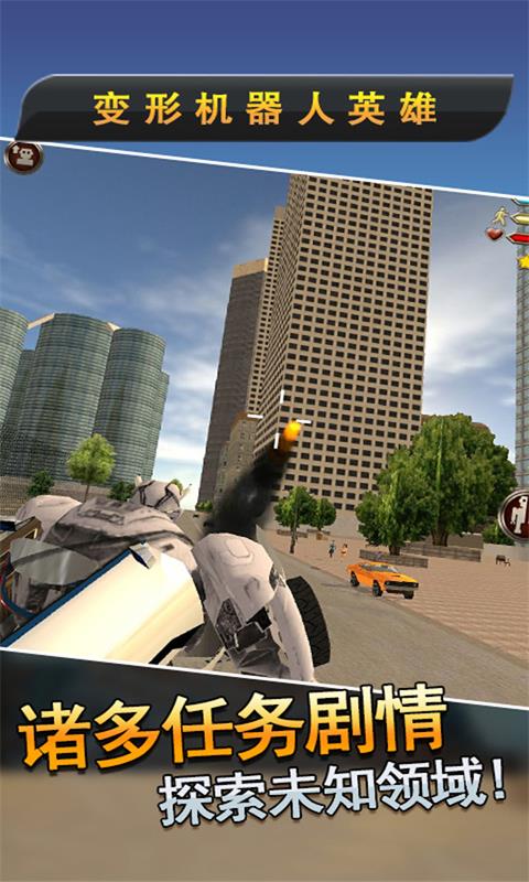 变形机器人