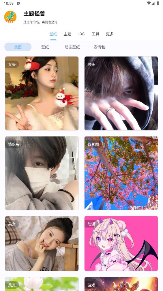 主题怪兽