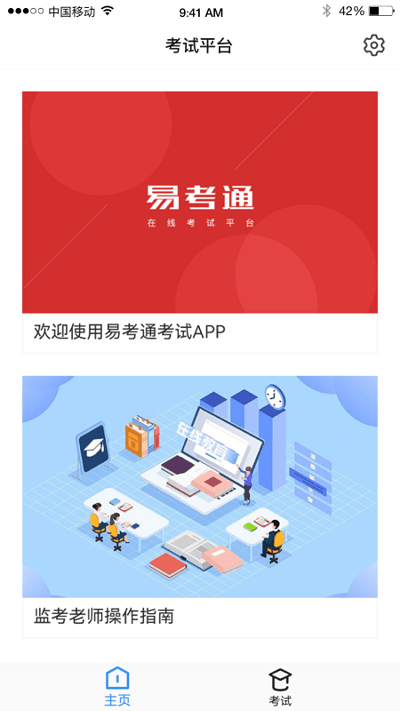 易考通app