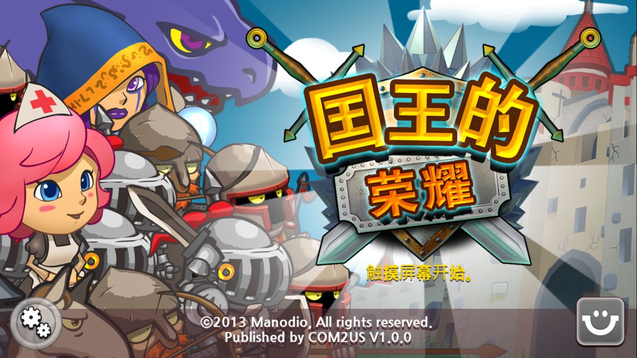 国王的荣耀正版