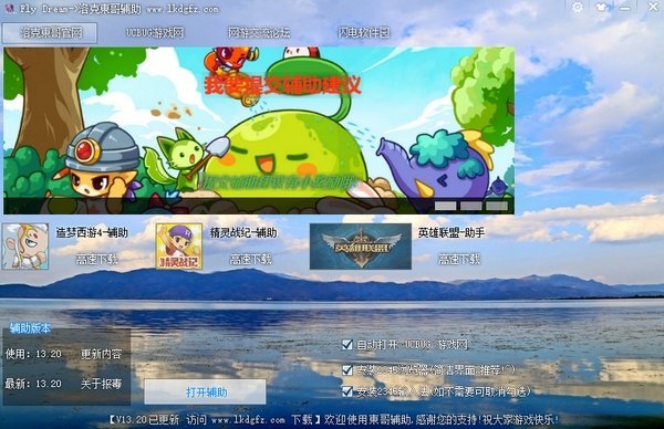 东哥辅助