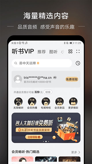 华为音乐最新版
