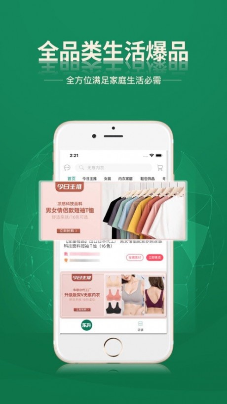 东升下单系统app