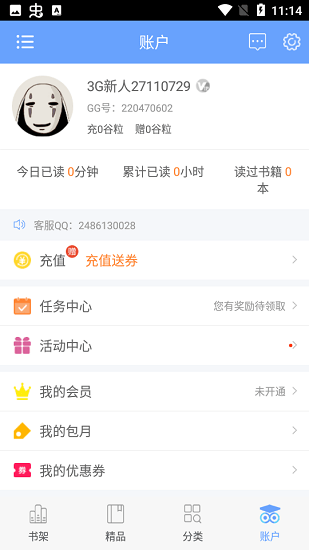 趣味小说app安卓版