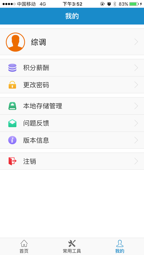 智慧营维电信