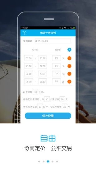 代驾咪表app