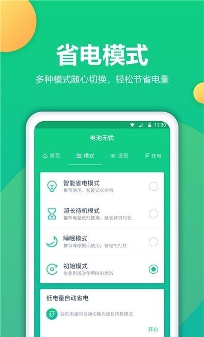 电池修复app