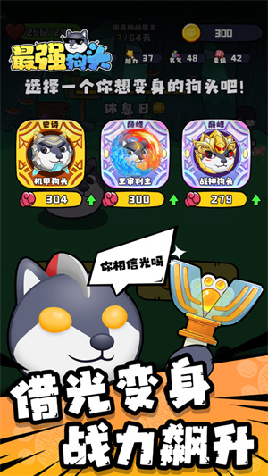 最强狗头游戏