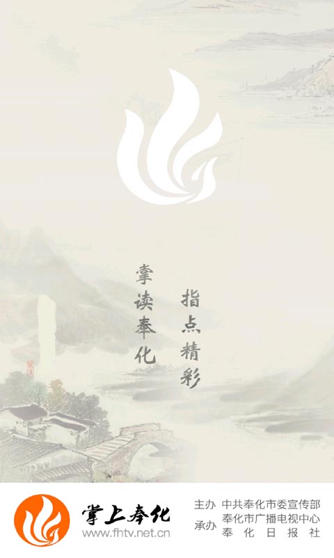 掌上奉化app