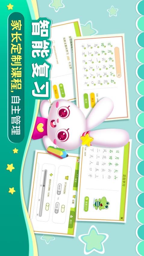 贝贝识字